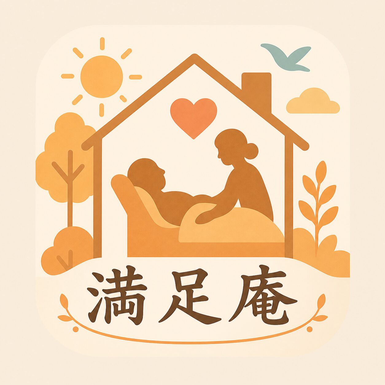 満足庵