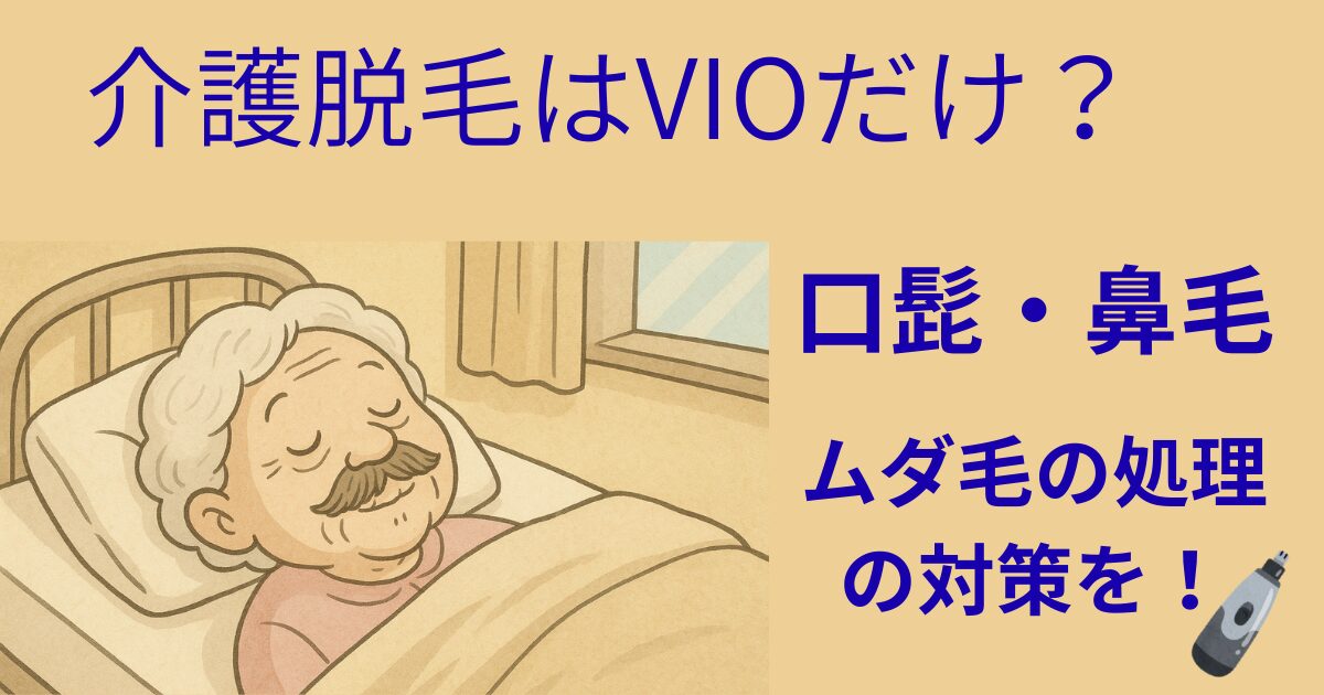 髭の生えた高齢の女性